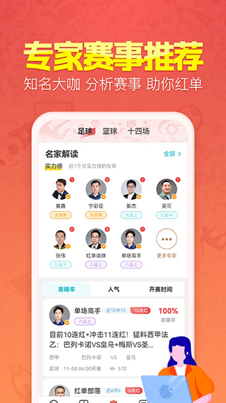 天天盈球app官方版下载-天天盈球手机版官方版下载 v7.7.2安卓版