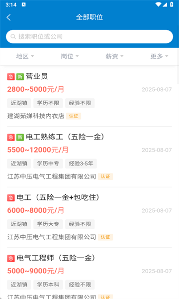 建湖人才网