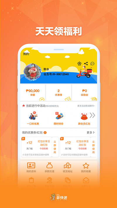 菲快送APP