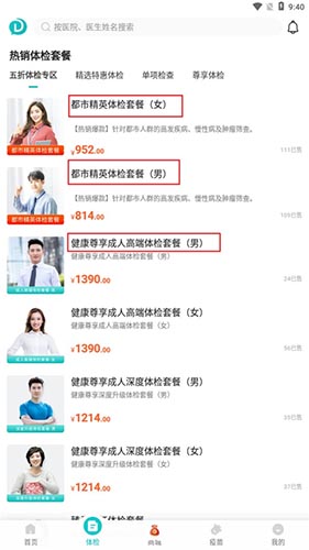 导医通APP