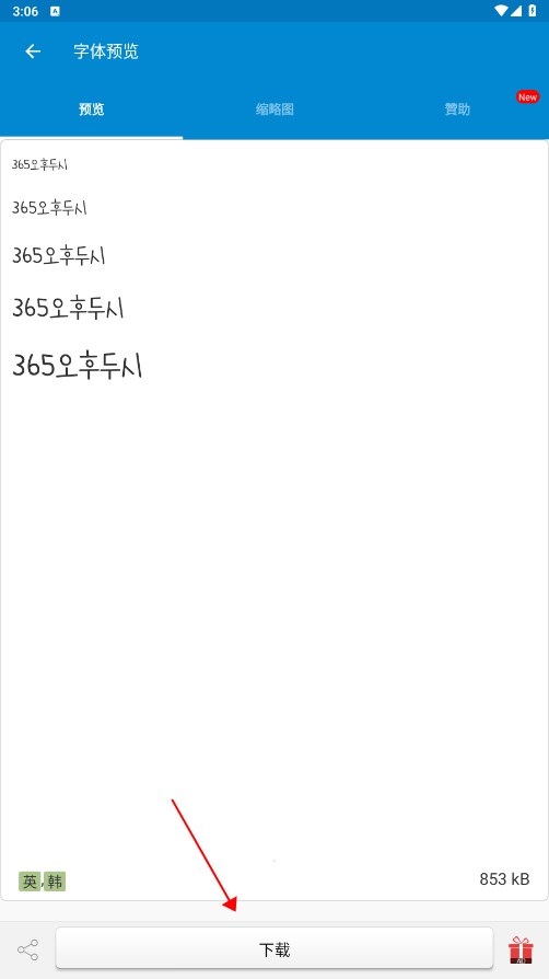 爱字体app