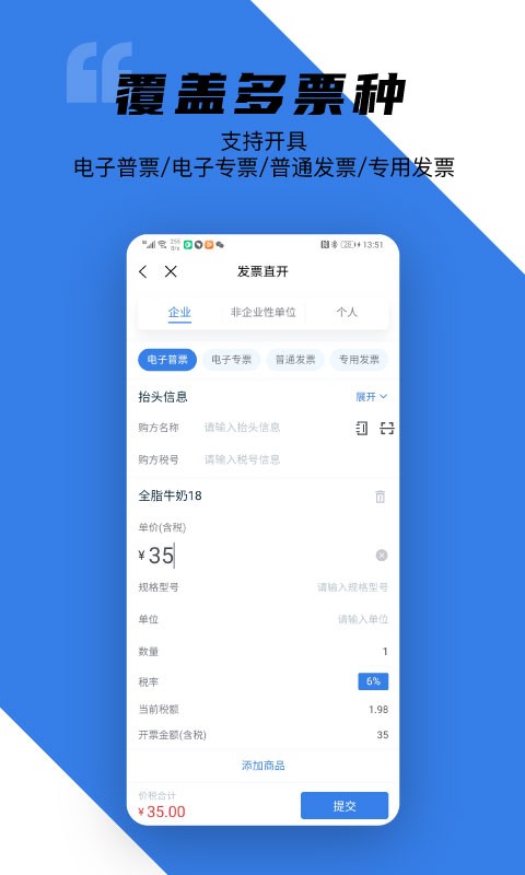 百望云电子发票
