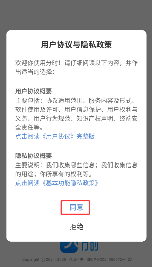 分时