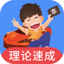 车轮驾考通科目一题库