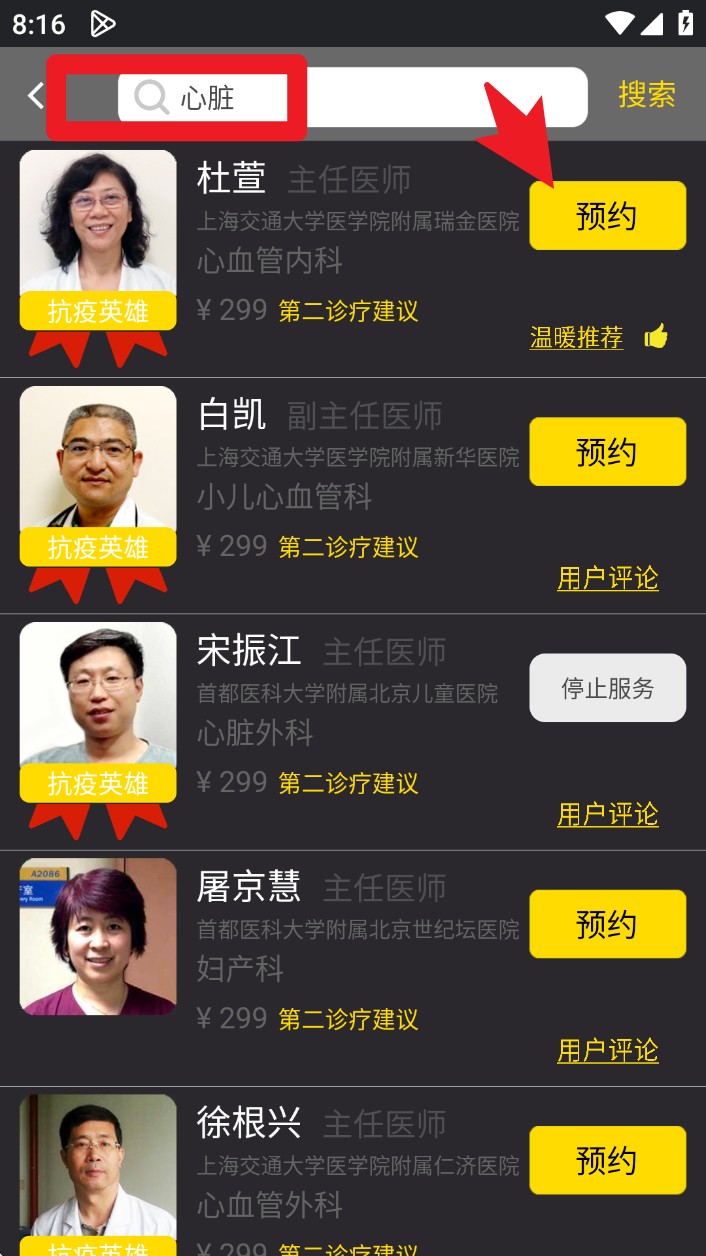 温暖医生