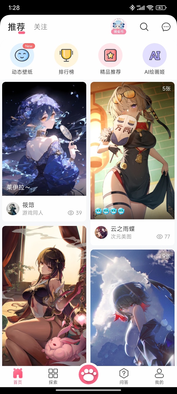 唔姆壁纸app