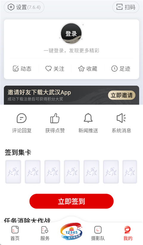 大武汉官方正版