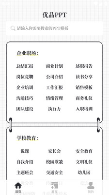 优品PPT-PPT超级市场