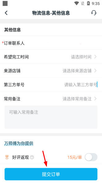 万师傅APP
