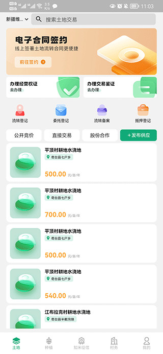 e聚农宝安卓版