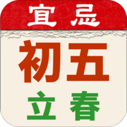 开运农民历手机版
