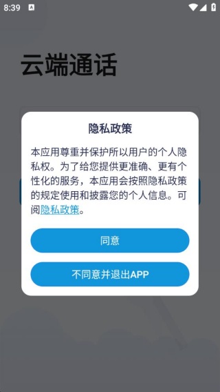云端通话