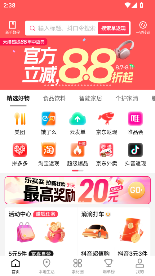 乐买买APP