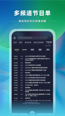 央视体育直播手机版