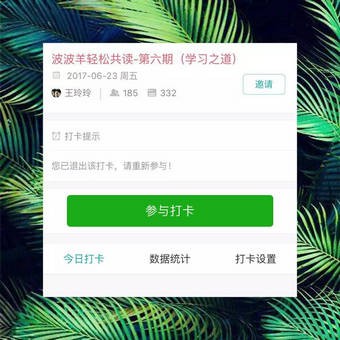 小打卡-社群互动学习平台