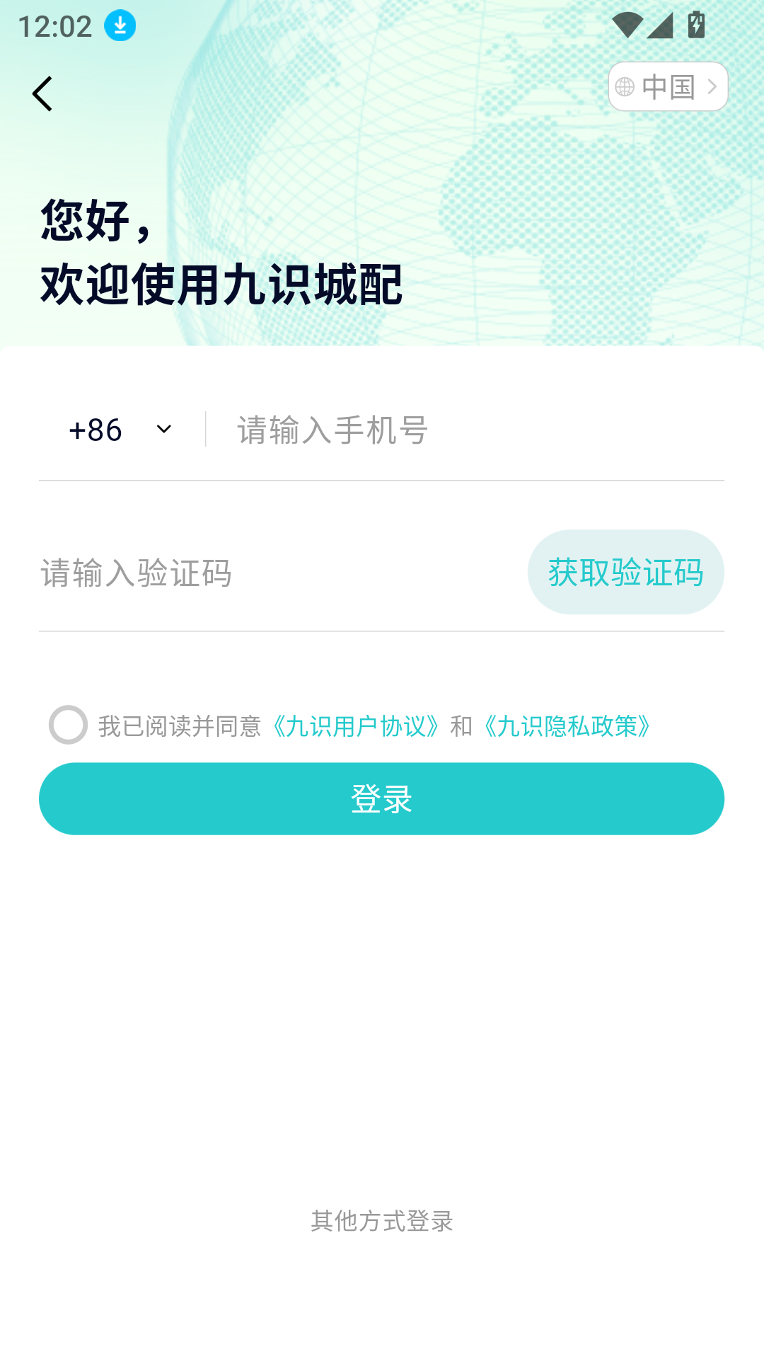 九识城配