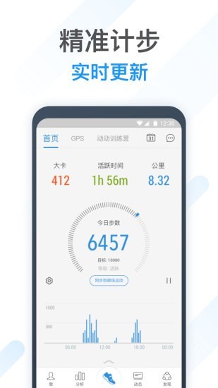 动动计步器软件免费版