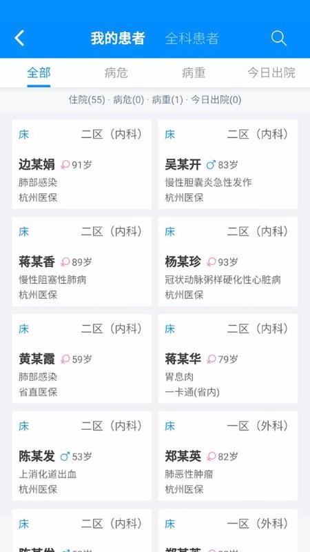 Hi医生APP