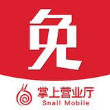 蜗牛移动网上营业厅