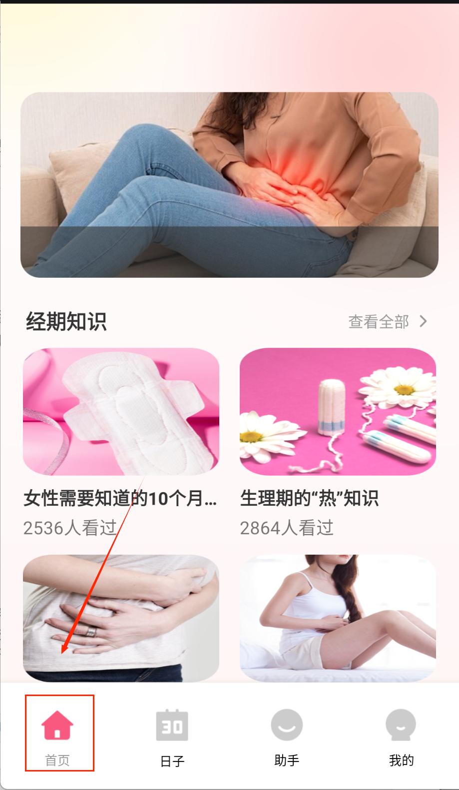 安全期计算器