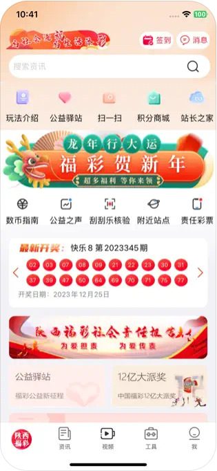 全民天天彩官方版