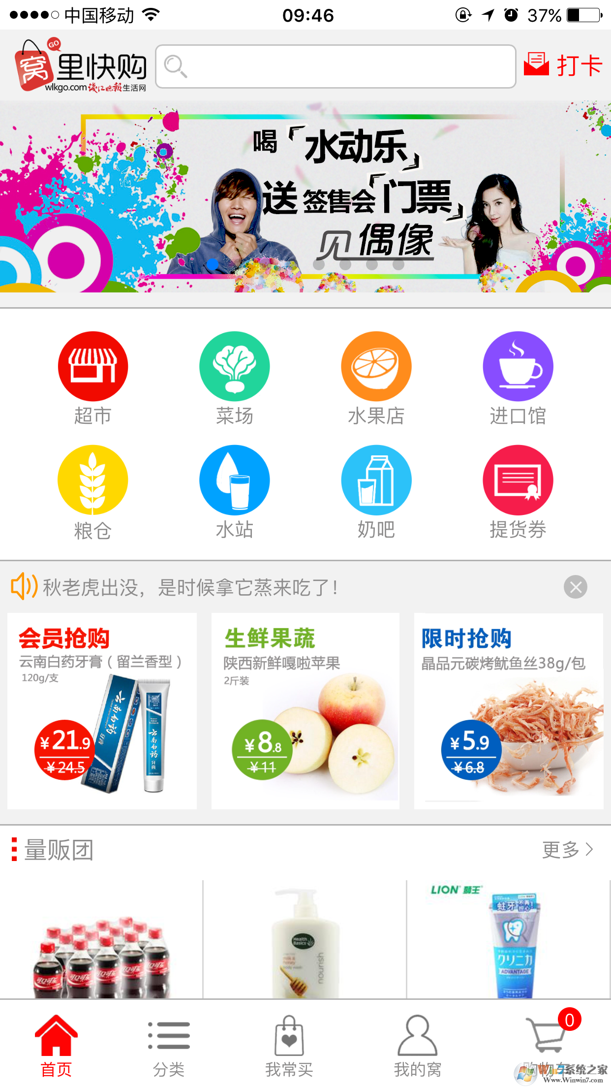 窝里快购