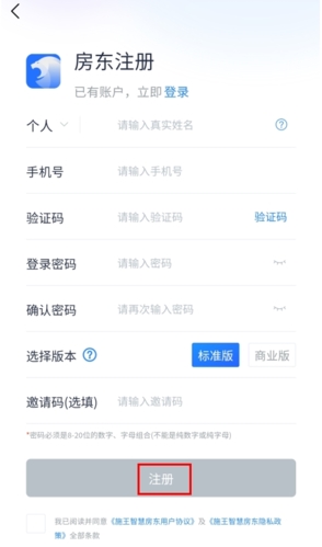 智慧房东官方正版