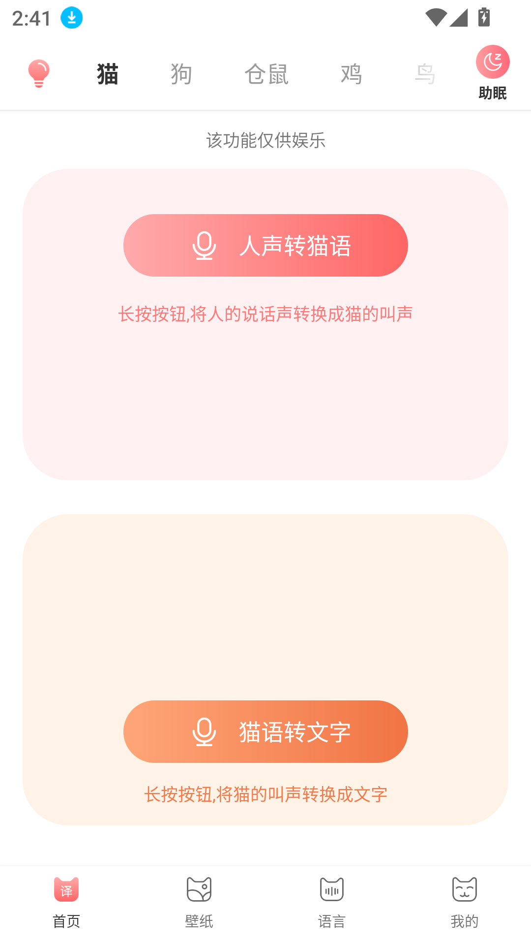 图饰猫翻译