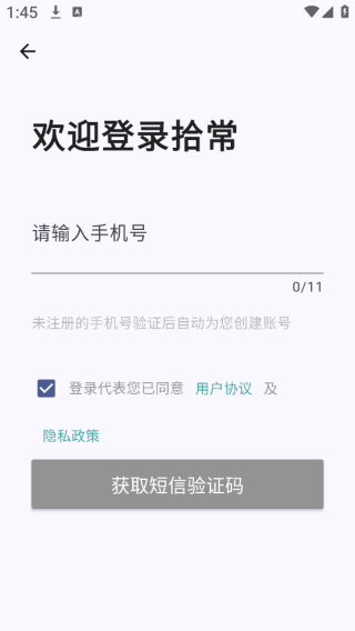 拾常