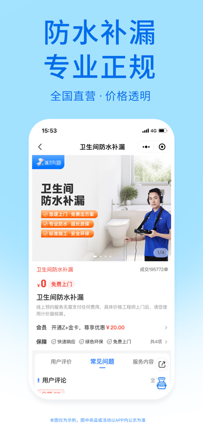 啄木鸟家庭维修