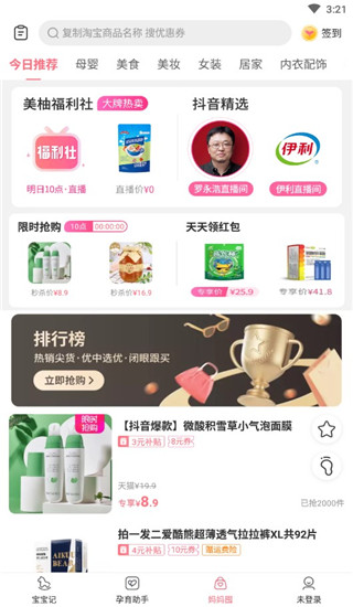 宝宝记APP