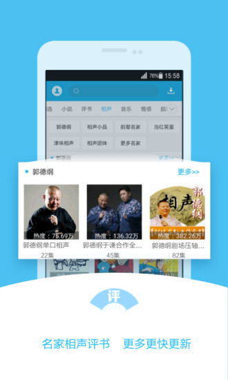 酷我听书fm 酷我听书手机版