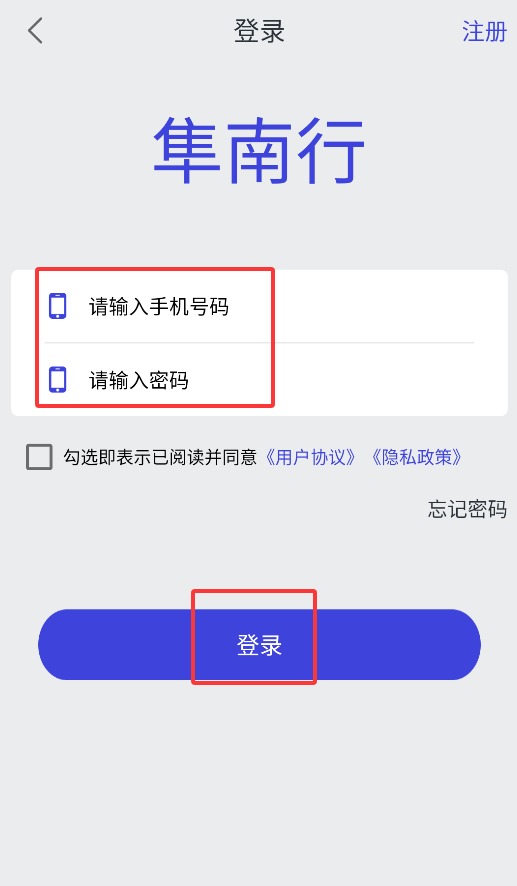隼南行正式版