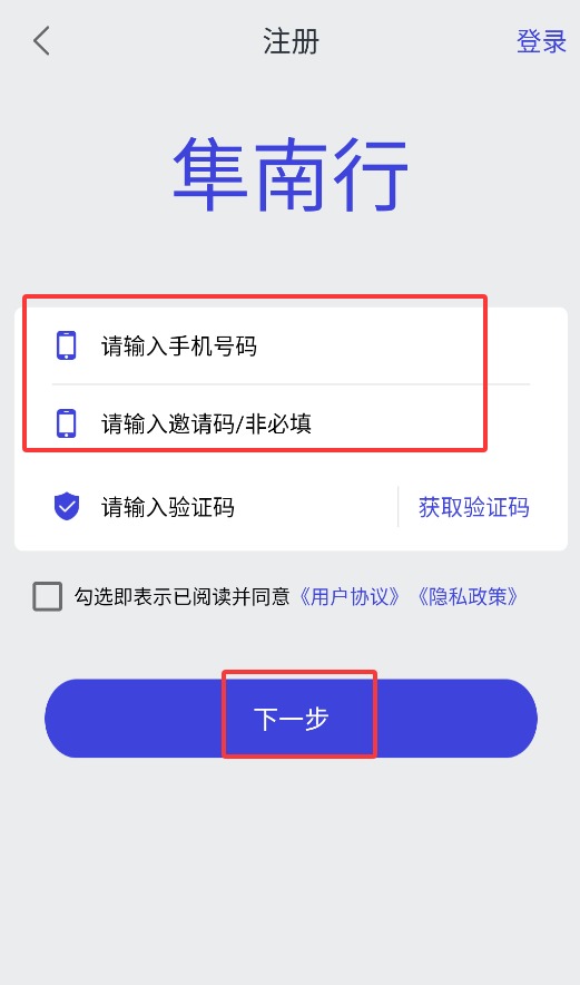 隼南行正式版