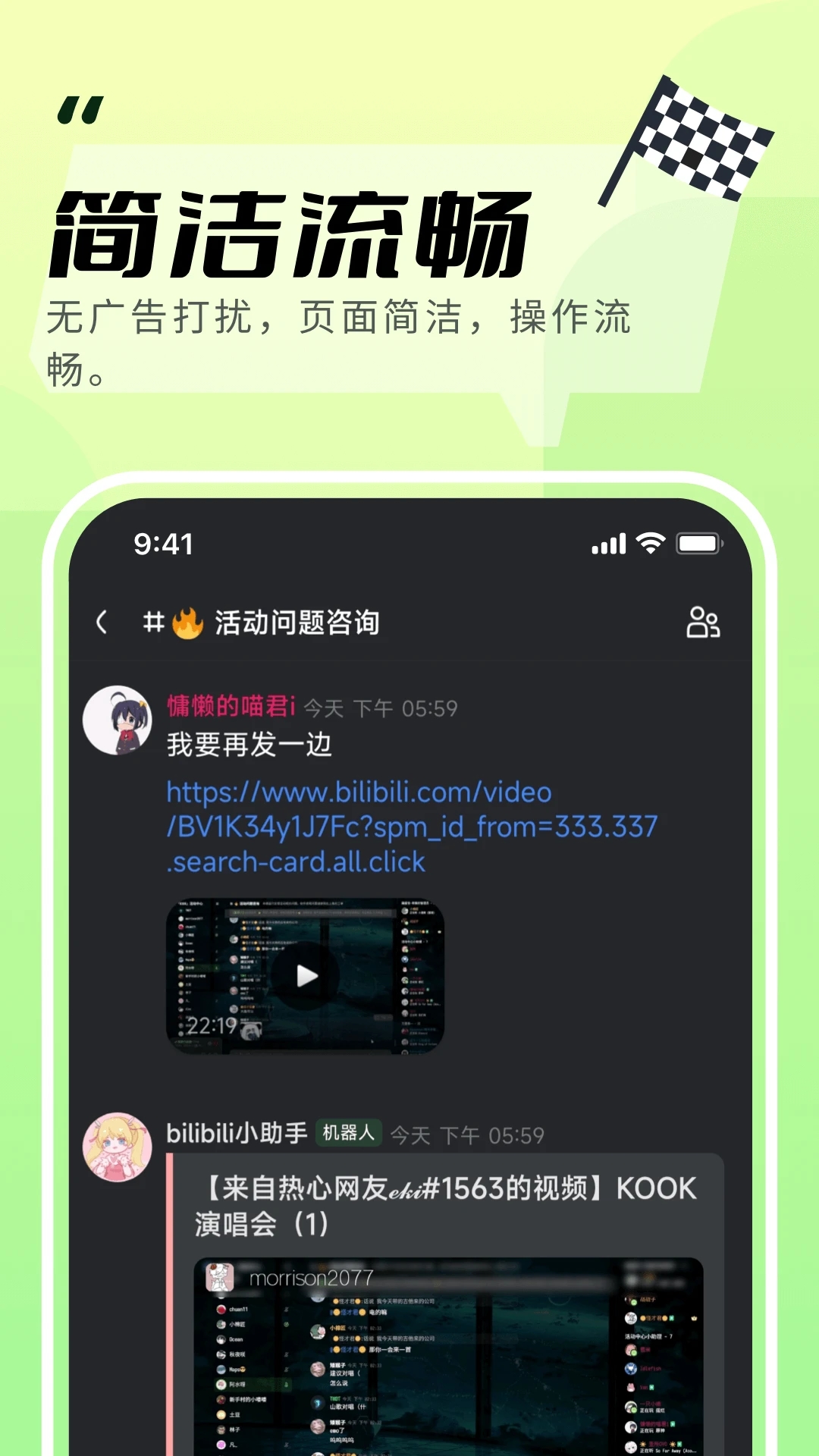KOOK语音APP