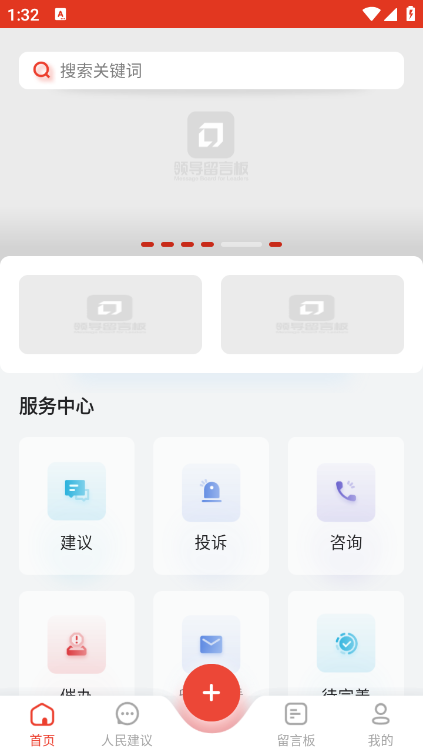 领导留言板