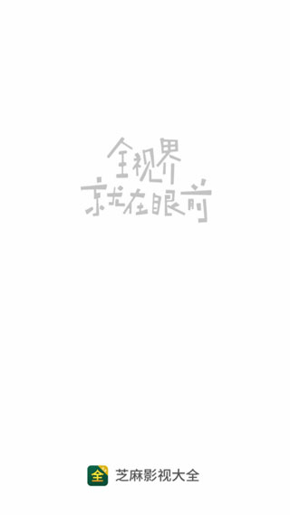芝麻影视大全