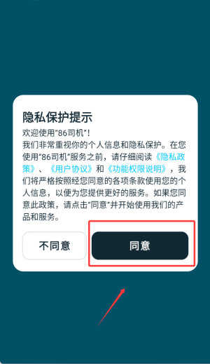 86司机APP