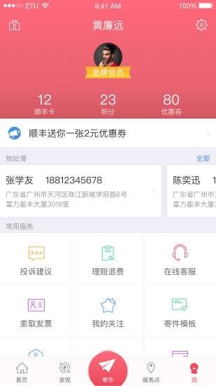 顺丰融合手机版 
