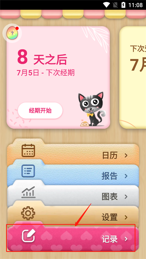 小月历APP