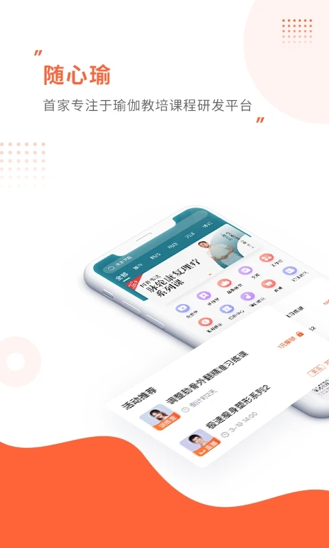 随心瑜(瑜伽健身)