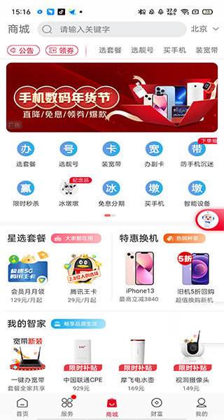 中国联通网上营业厅