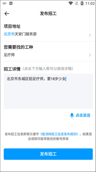 鱼泡直聘