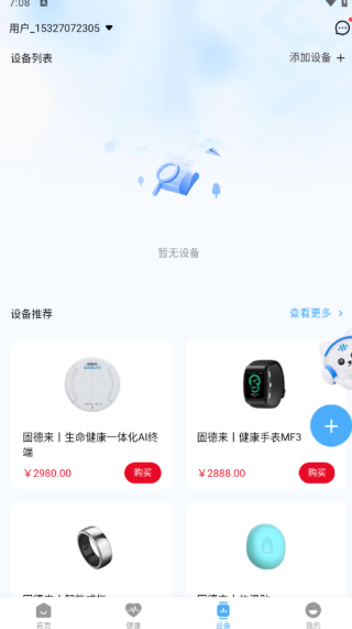 固德来健康