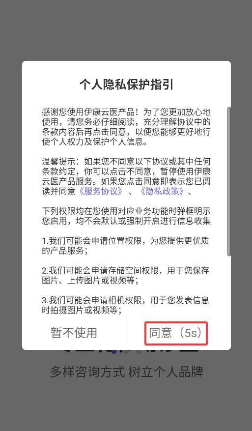伊康云医