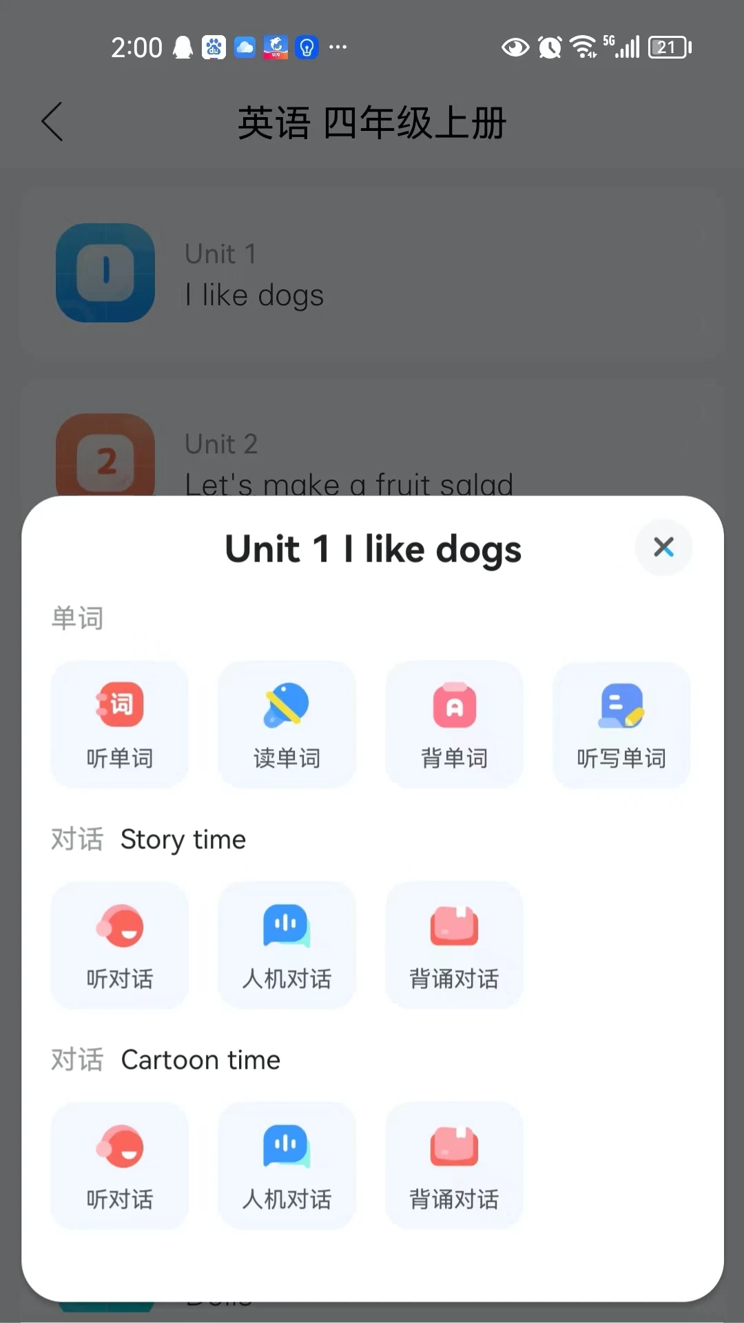 江苏语音学习系统