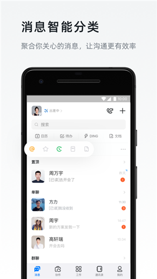钉钉APP