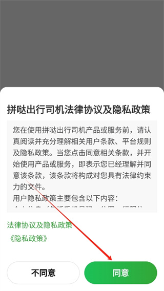 拼哒出行司机端最新版