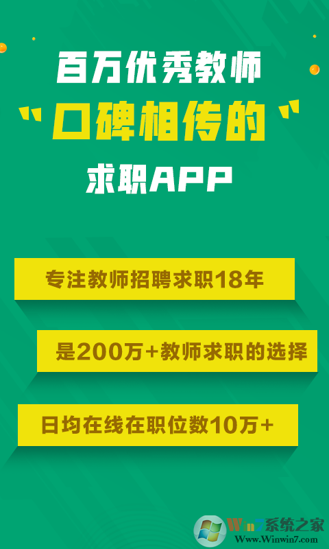 万行教师人才网