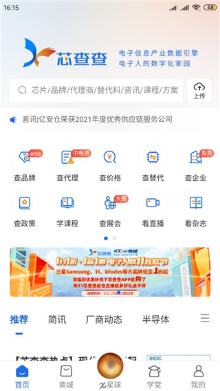 芯查查APP